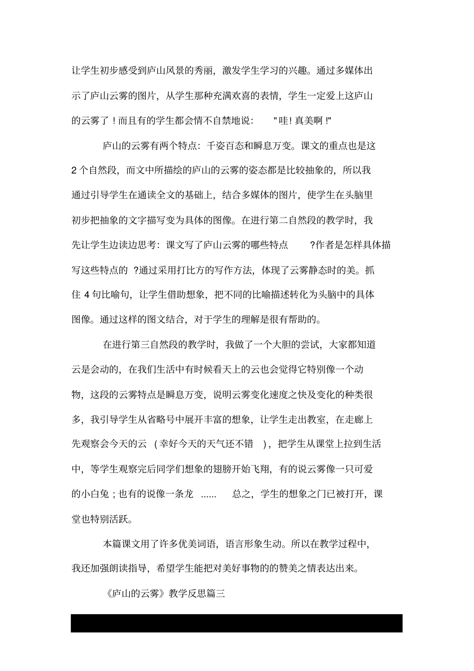 庐山的云雾教学反思_第3页