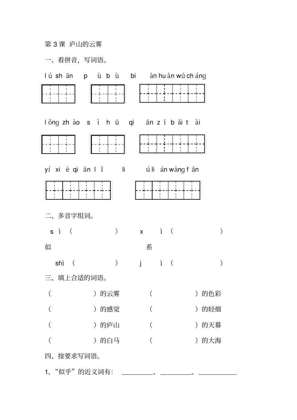 庐山的云雾练习题_第1页