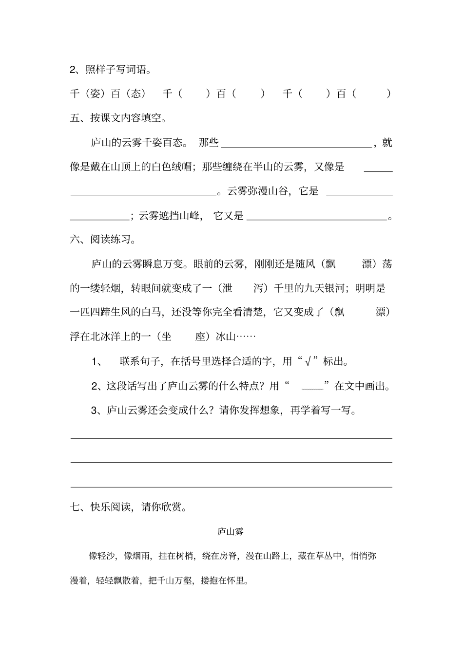 庐山的云雾练习题_第2页