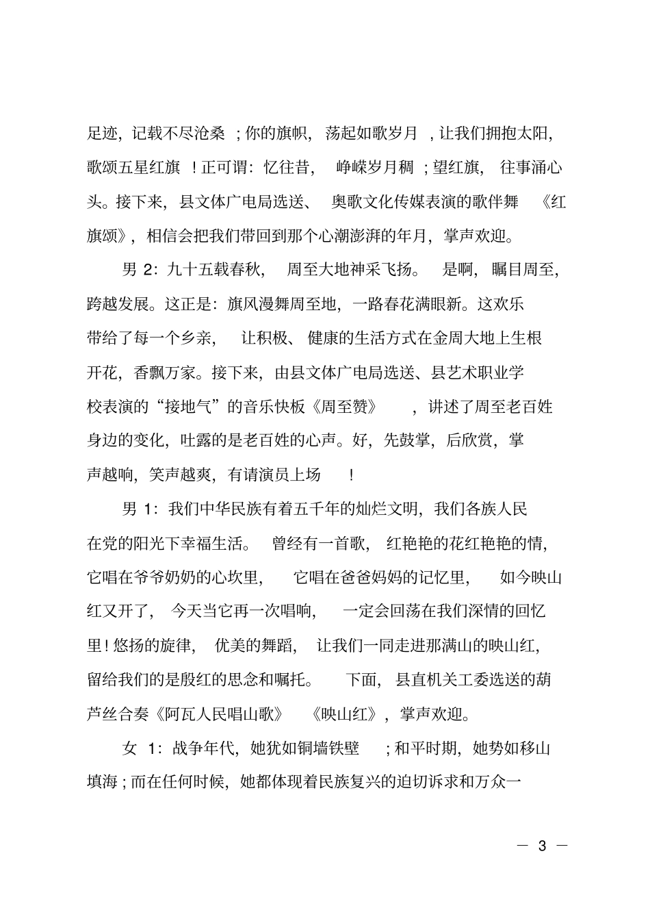 庆祝长征胜利文艺汇演主持人串词_第3页