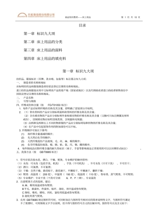 床上用品商品知识