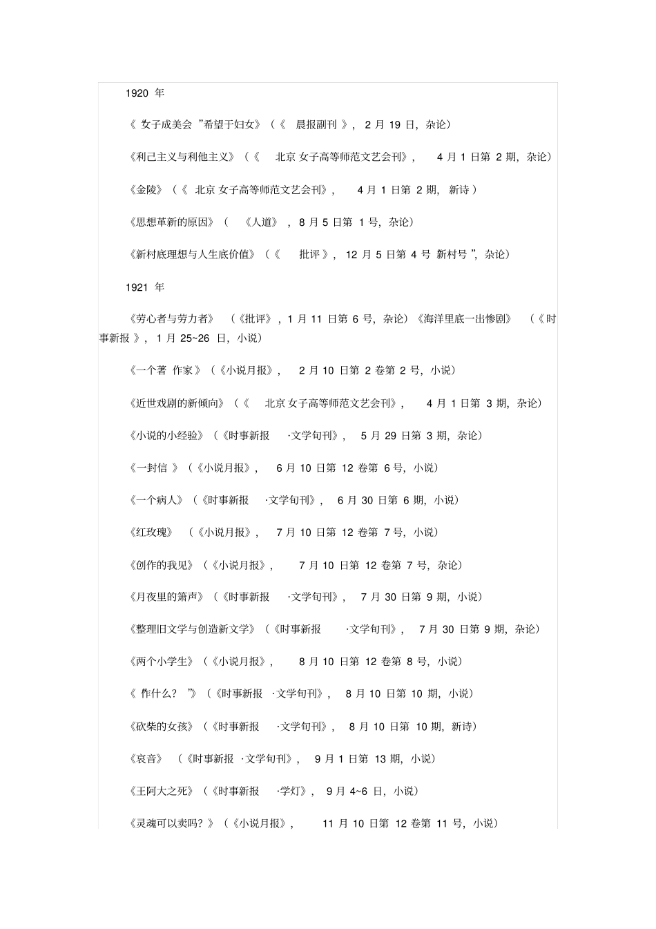 庐隐女士主要作品剖析_第1页