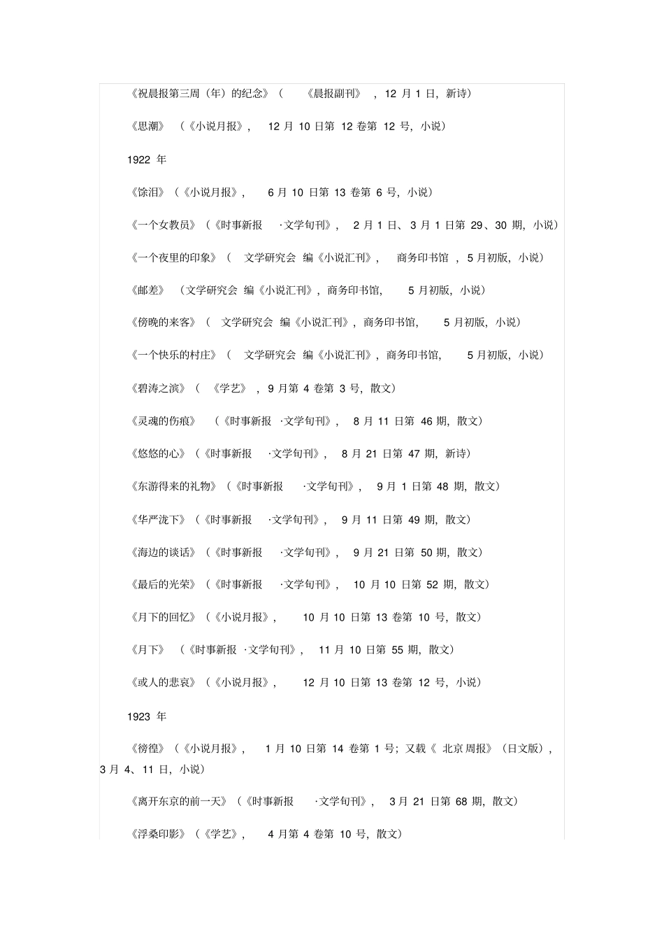庐隐女士主要作品剖析_第2页
