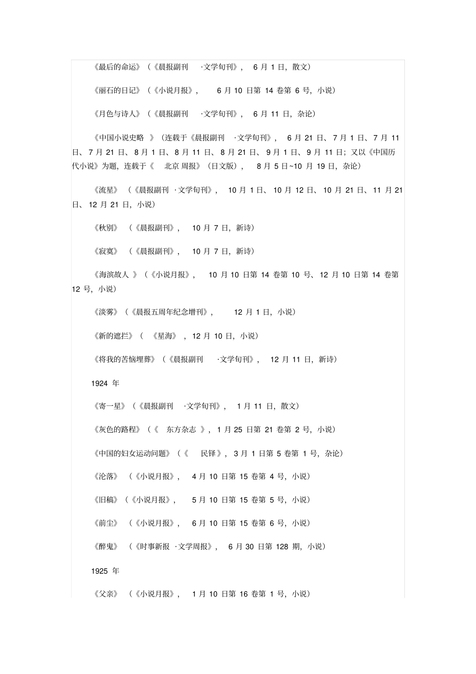 庐隐女士主要作品剖析_第3页