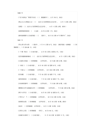 庐隐女士主要作品剖析