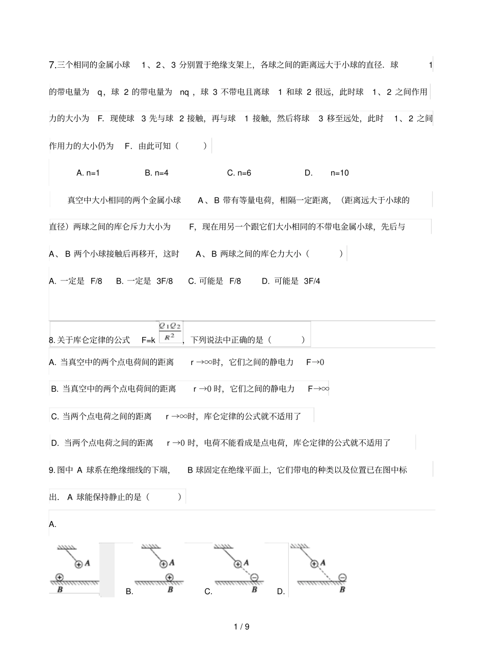 库仑定律专项练习题及标准答案_第2页