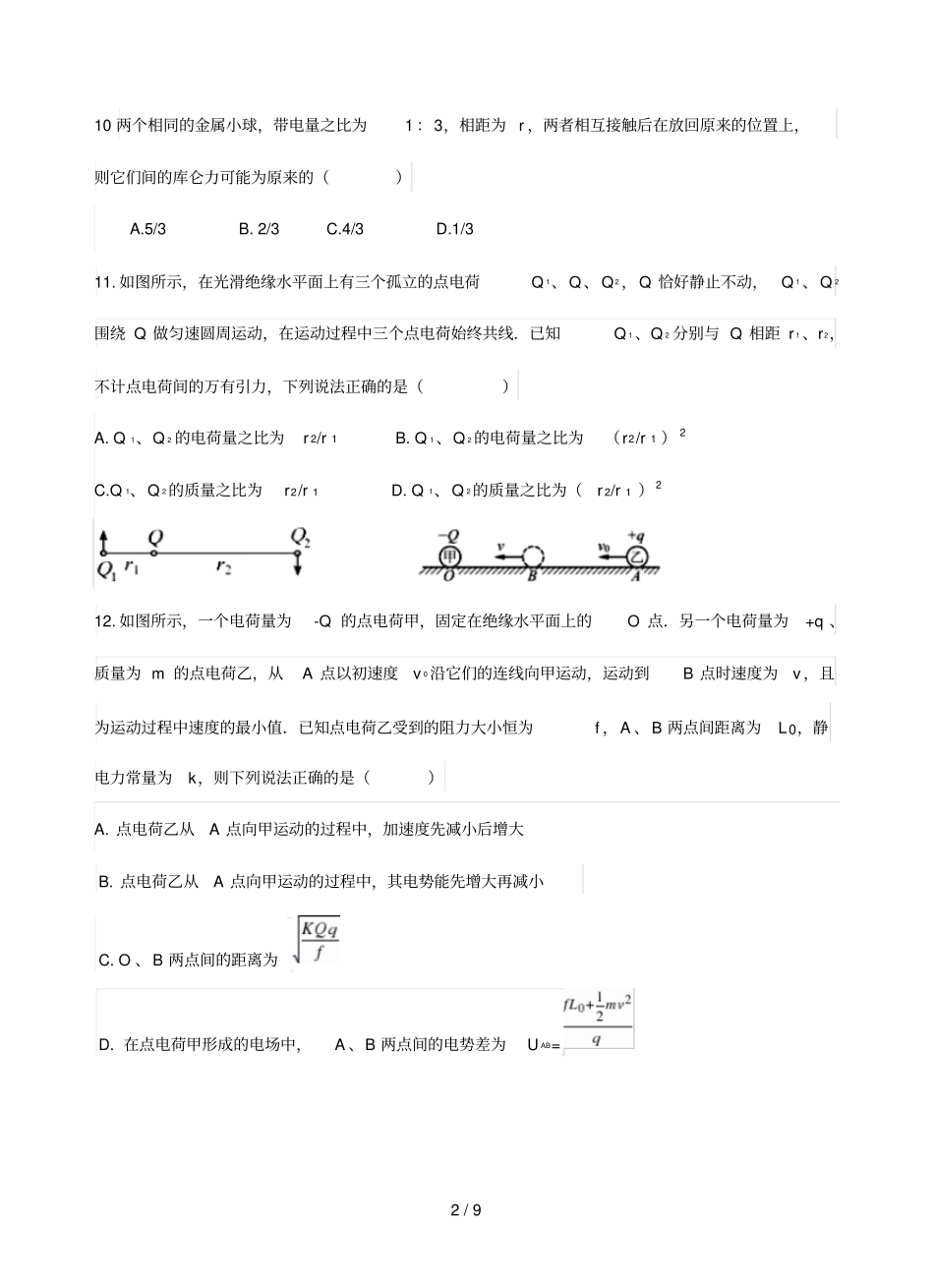 库仑定律专项练习题及标准答案_第3页