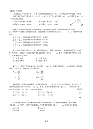 库仑定律专项练习题及标准答案