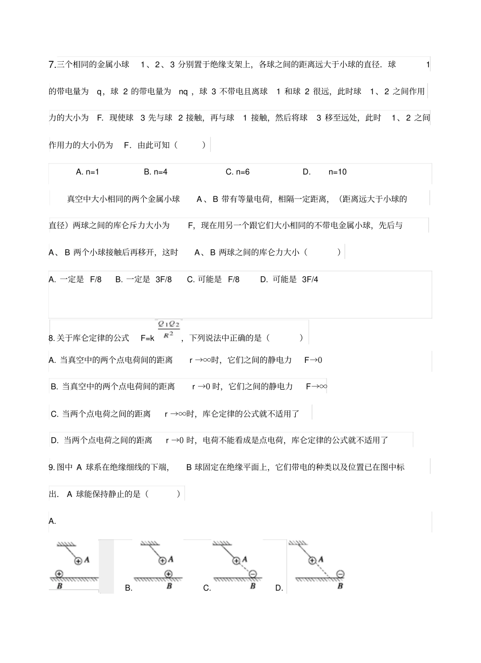 库仑定律专项练习题及答案供参考_第2页