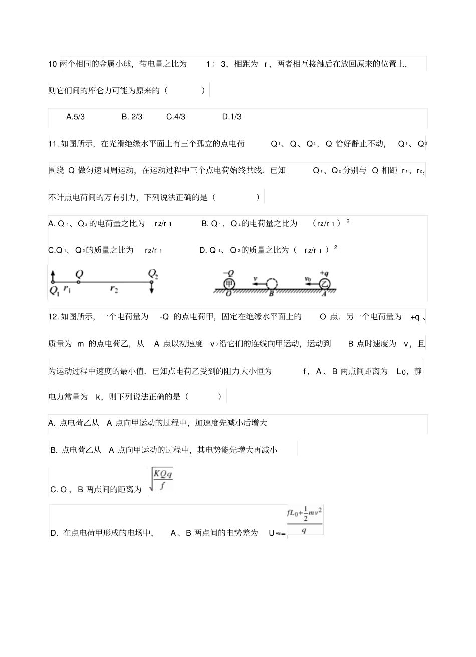 库仑定律专项练习题及答案供参考_第3页