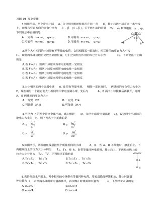 库仑定律专项练习题及答案供参考