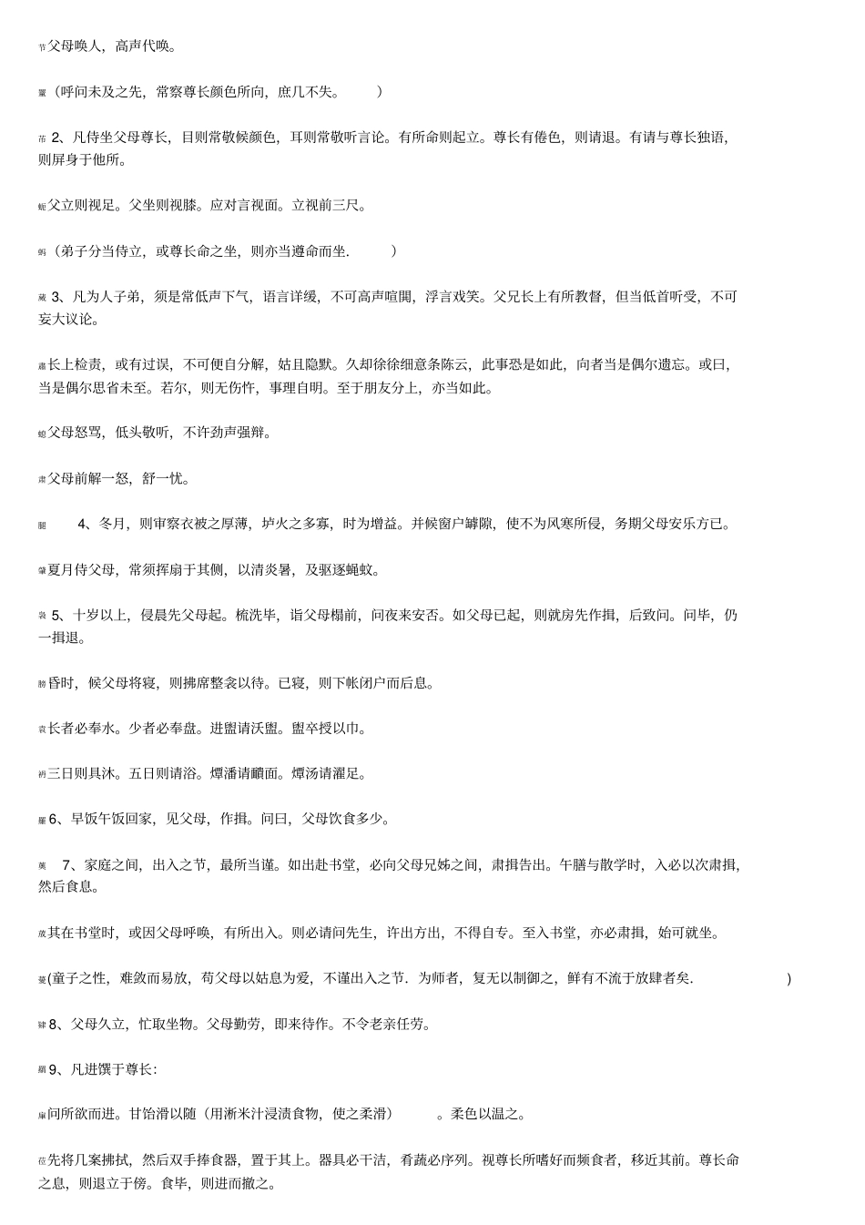 庐江传统文化教育学校学生日常生活行为规范_第2页
