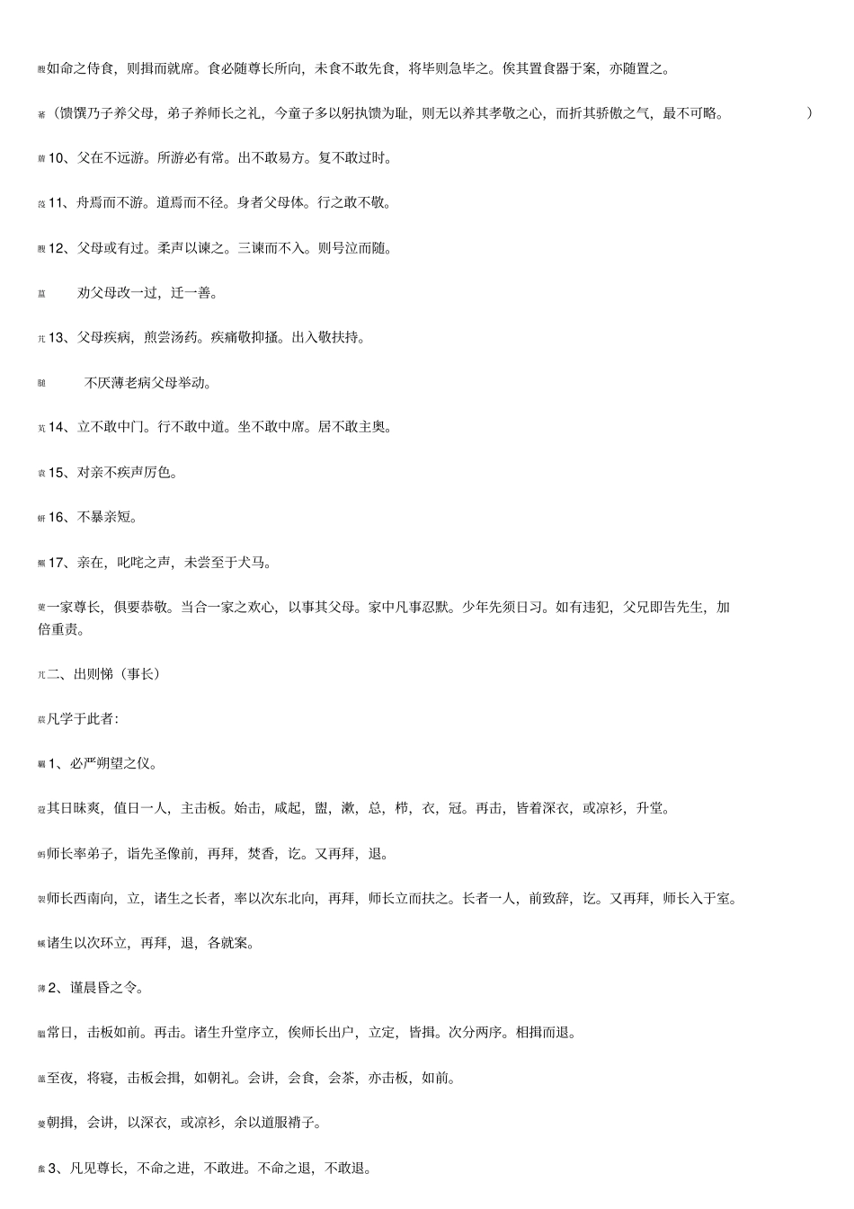 庐江传统文化教育学校学生日常生活行为规范_第3页