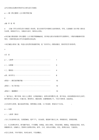庐江传统文化教育学校学生日常生活行为规范