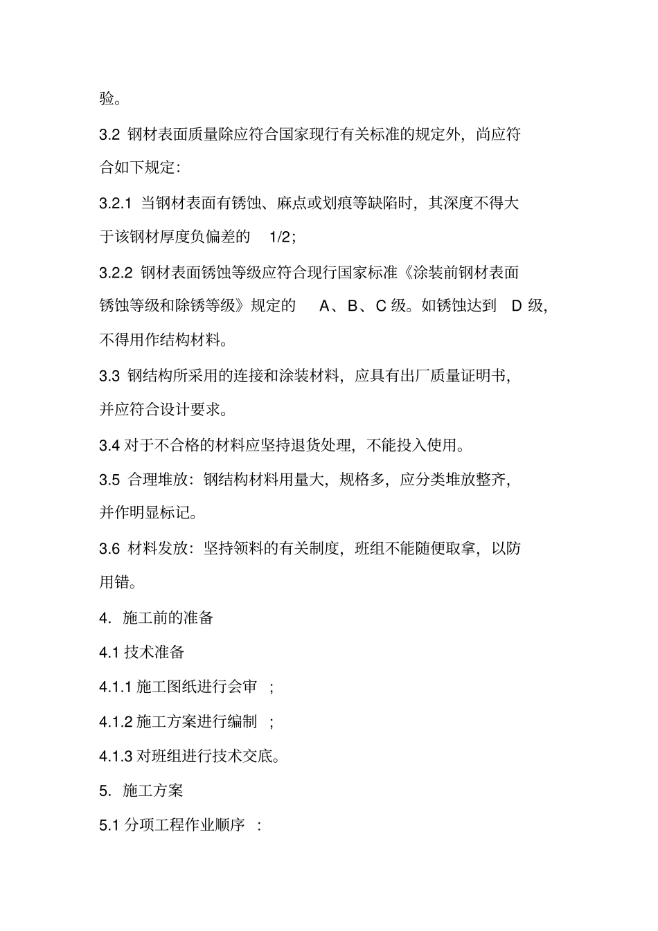 库区段出口钢结构检修平台施工措施_第2页