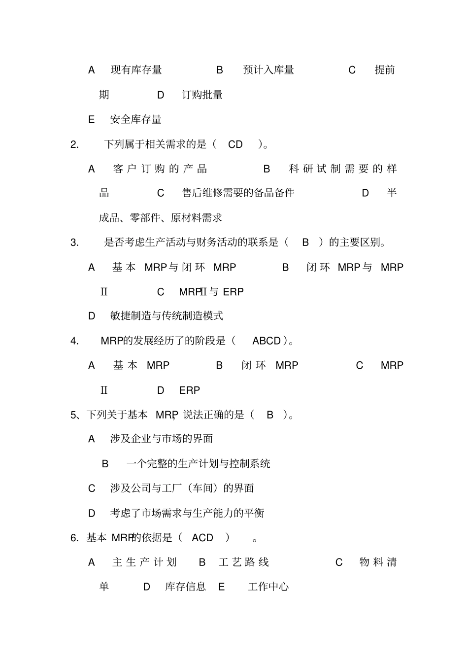 库存管理与MRP练习题答案_第2页