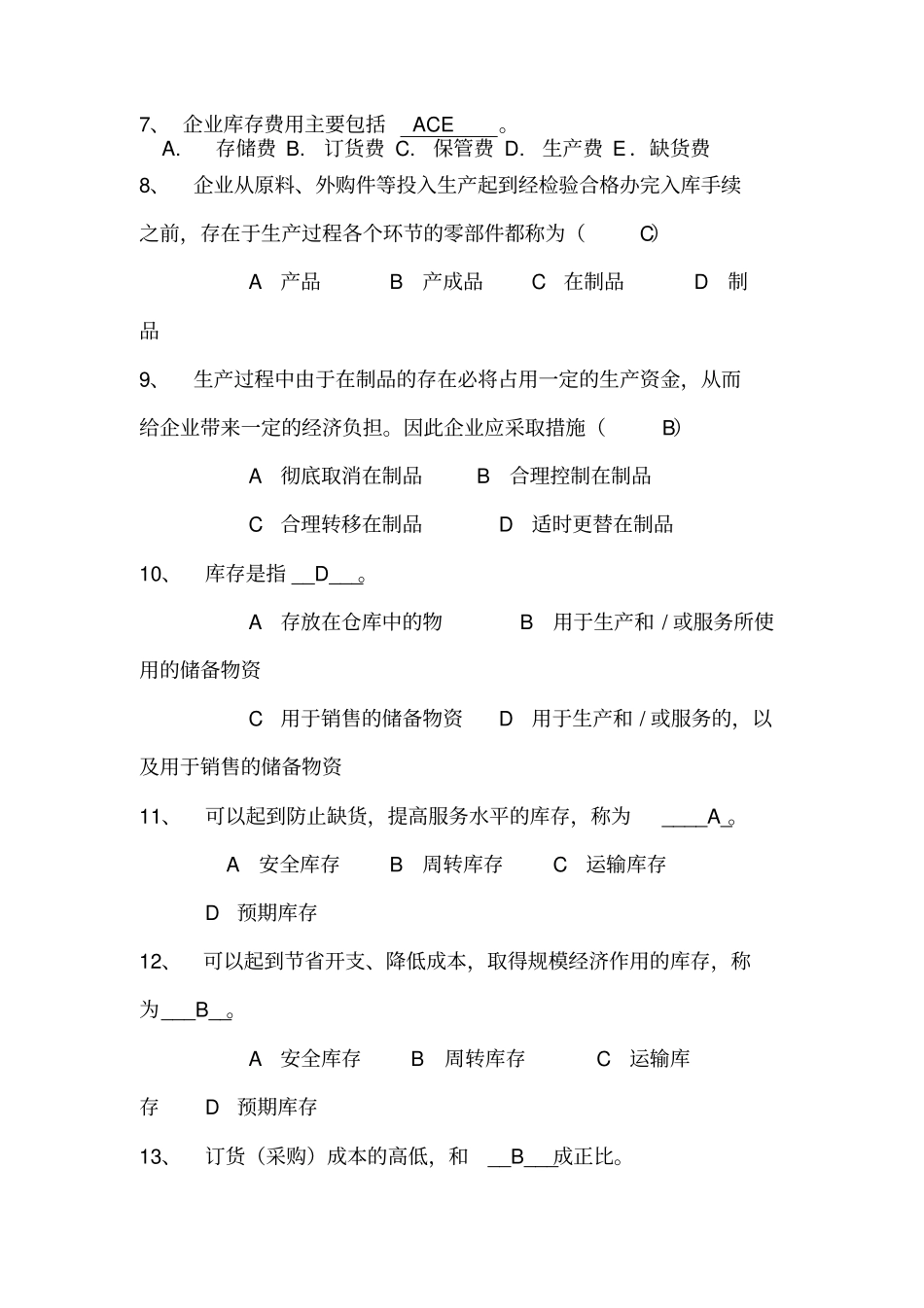 库存管理与MRP练习题答案_第3页