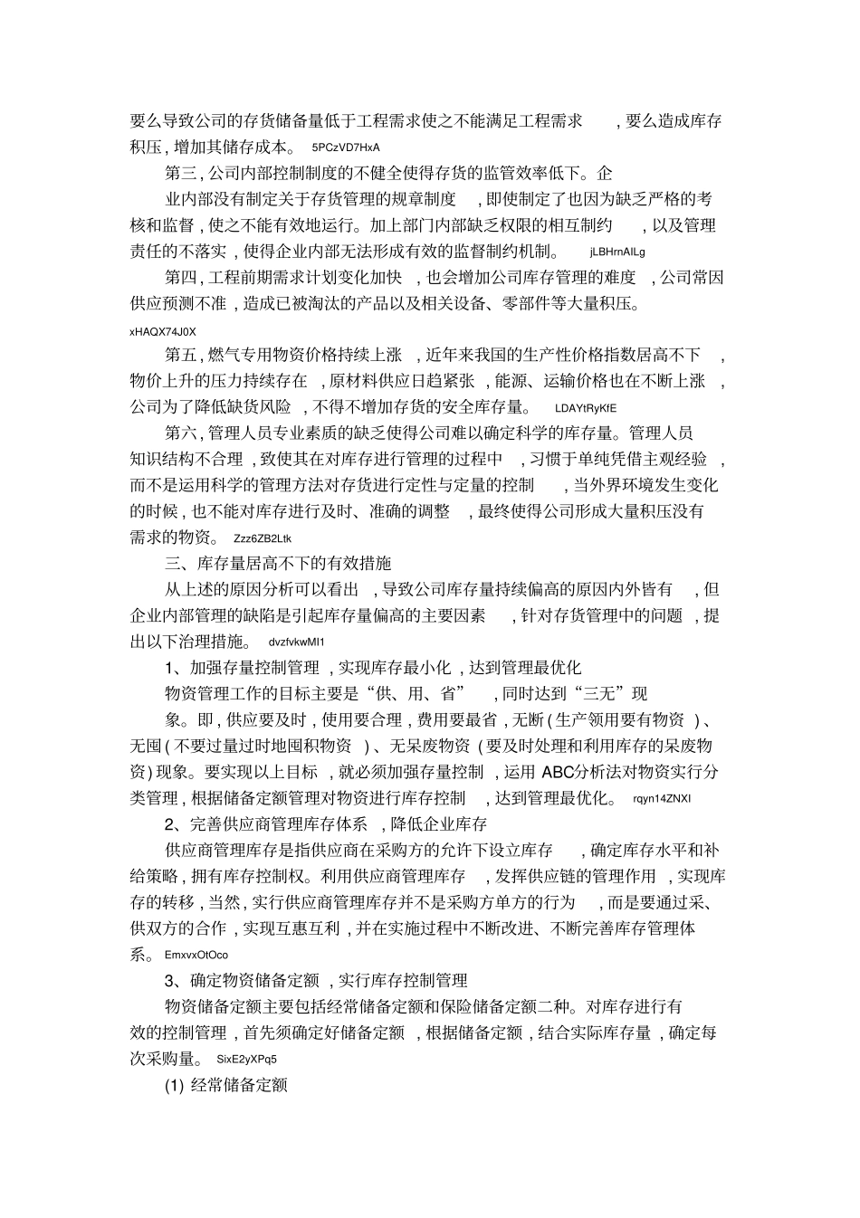 库存量居高不下的原因及对策_第2页