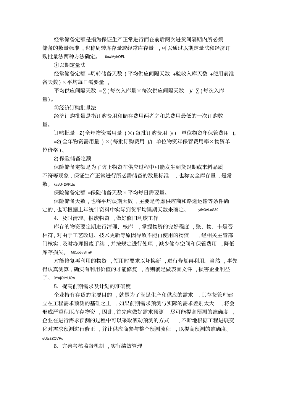 库存量居高不下的原因及对策_第3页