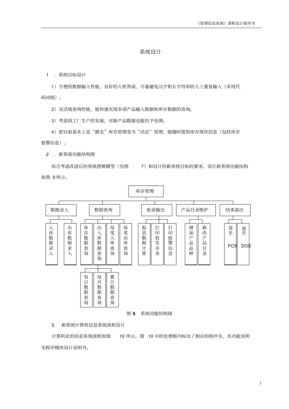 库存系统设计_第1页