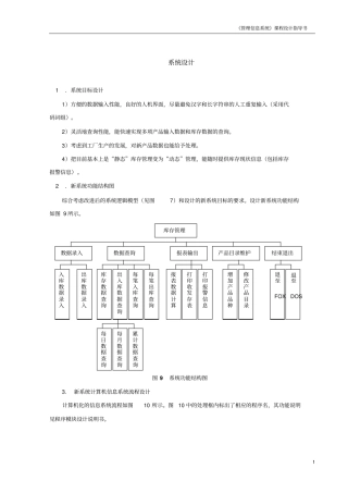 库存系统设计