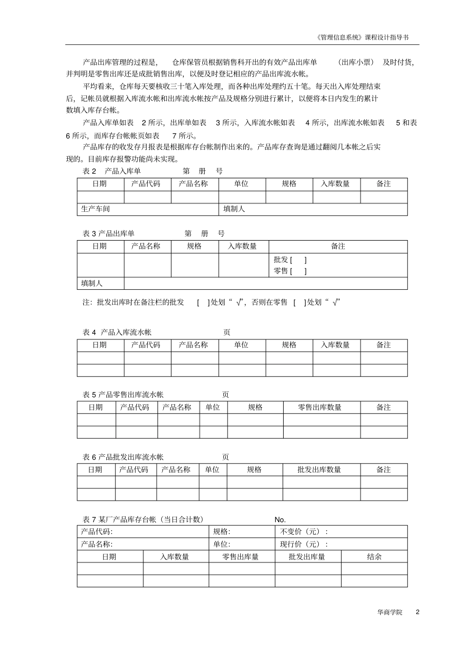 库存管理信息系统-案例分析_第2页