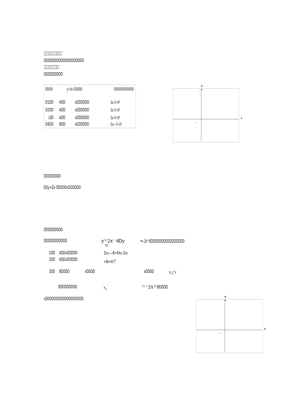 一元一次不等式与一次函数   学案_第1页