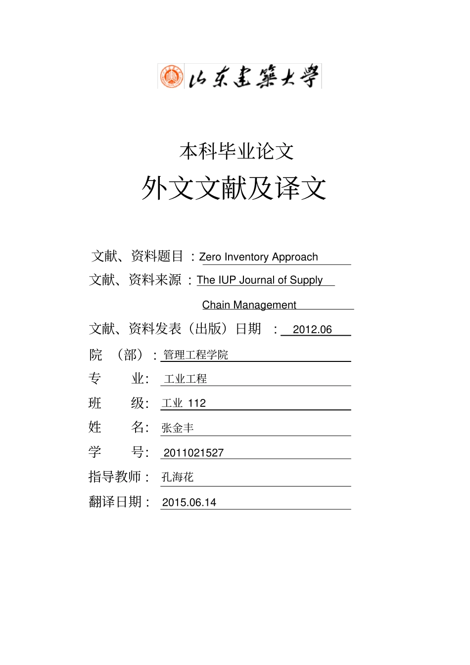 库存管理外文文献及翻译_第1页