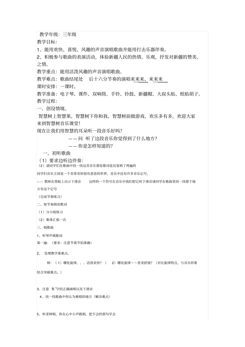 库尔班大叔喜洋洋教学设计_第1页