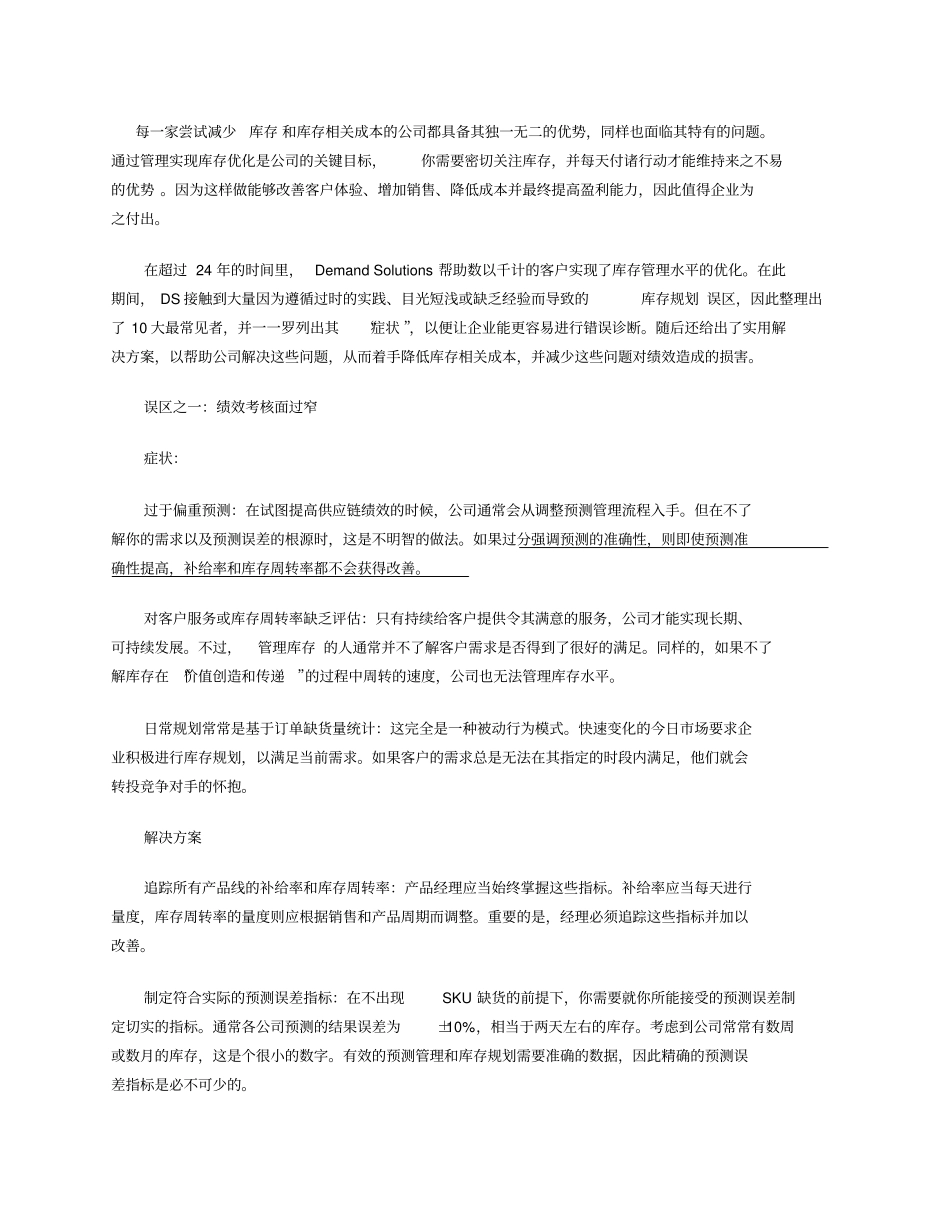 库存管理的误区_第1页