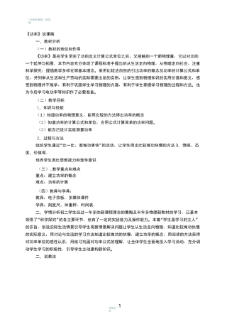 功率的说课稿
