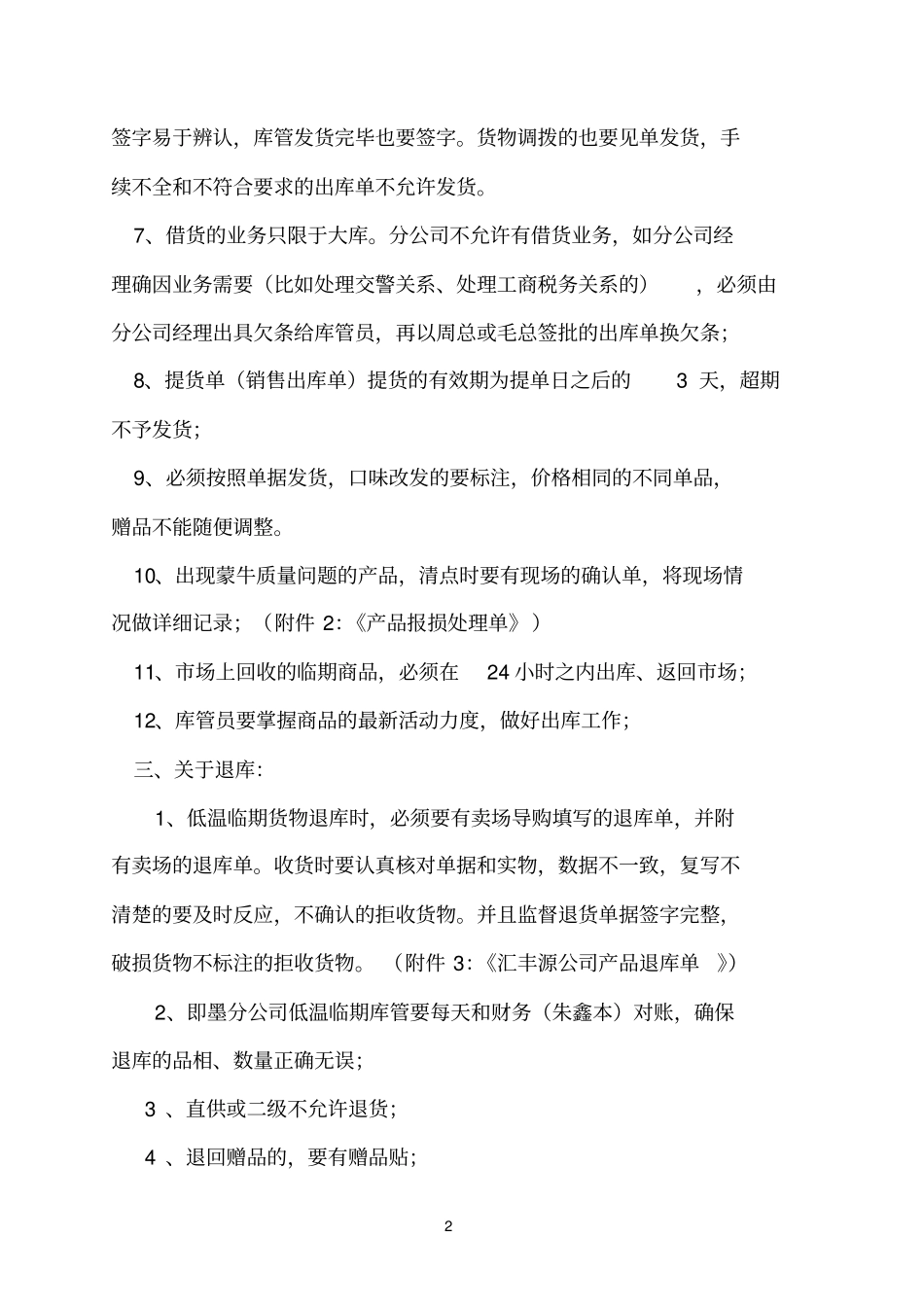 库管员岗位职责_第2页