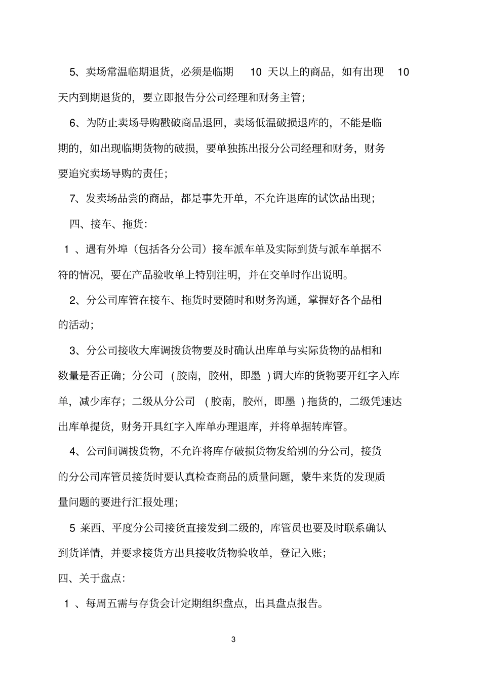 库管员岗位职责_第3页