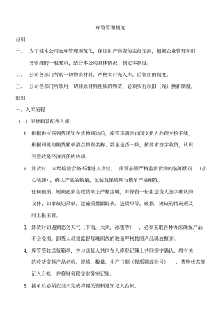 库管管理制度
