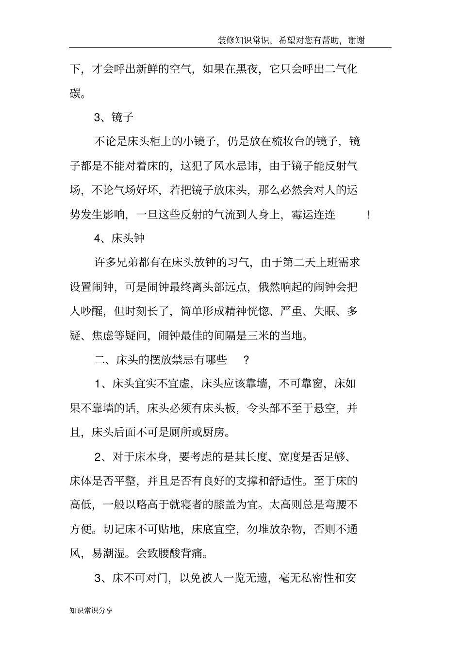 床头柜万万不要放这4种东西,不仅破坏家庭风水,还影响健康_第2页