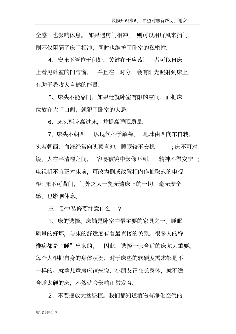 床头柜万万不要放这4种东西,不仅破坏家庭风水,还影响健康_第3页