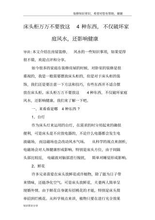 床头柜万万不要放这4种东西,不仅破坏家庭风水,还影响健康