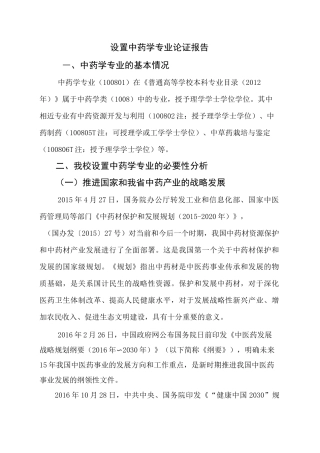 中药学专业论证报告