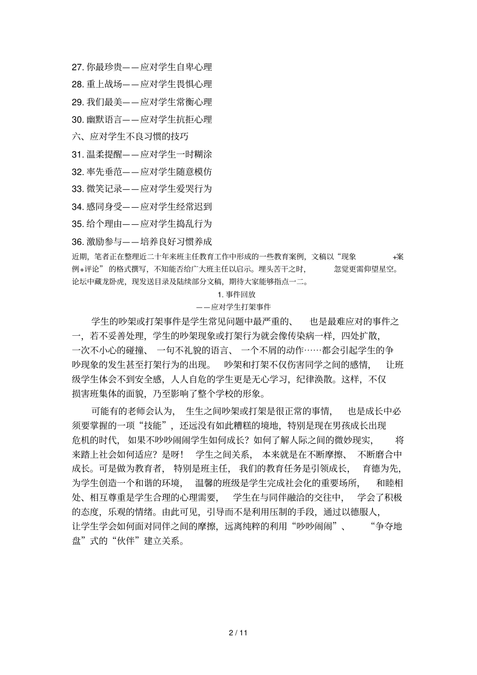 应对学生问题的个技巧_第2页