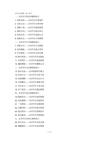 应对学生问题的个技巧