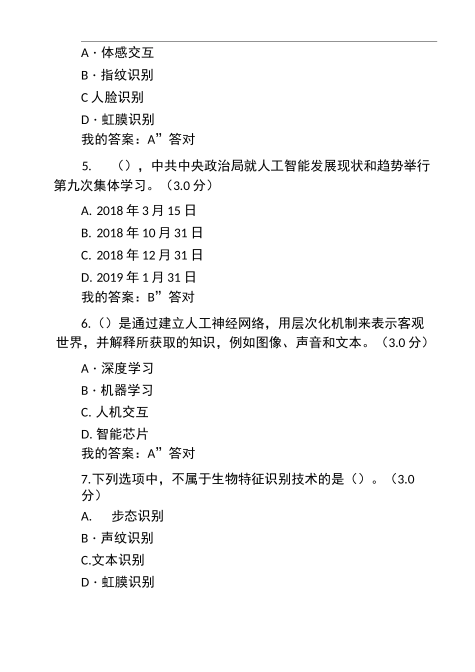 2020公需课《人工智能技术及其发展趋势》答案_第2页