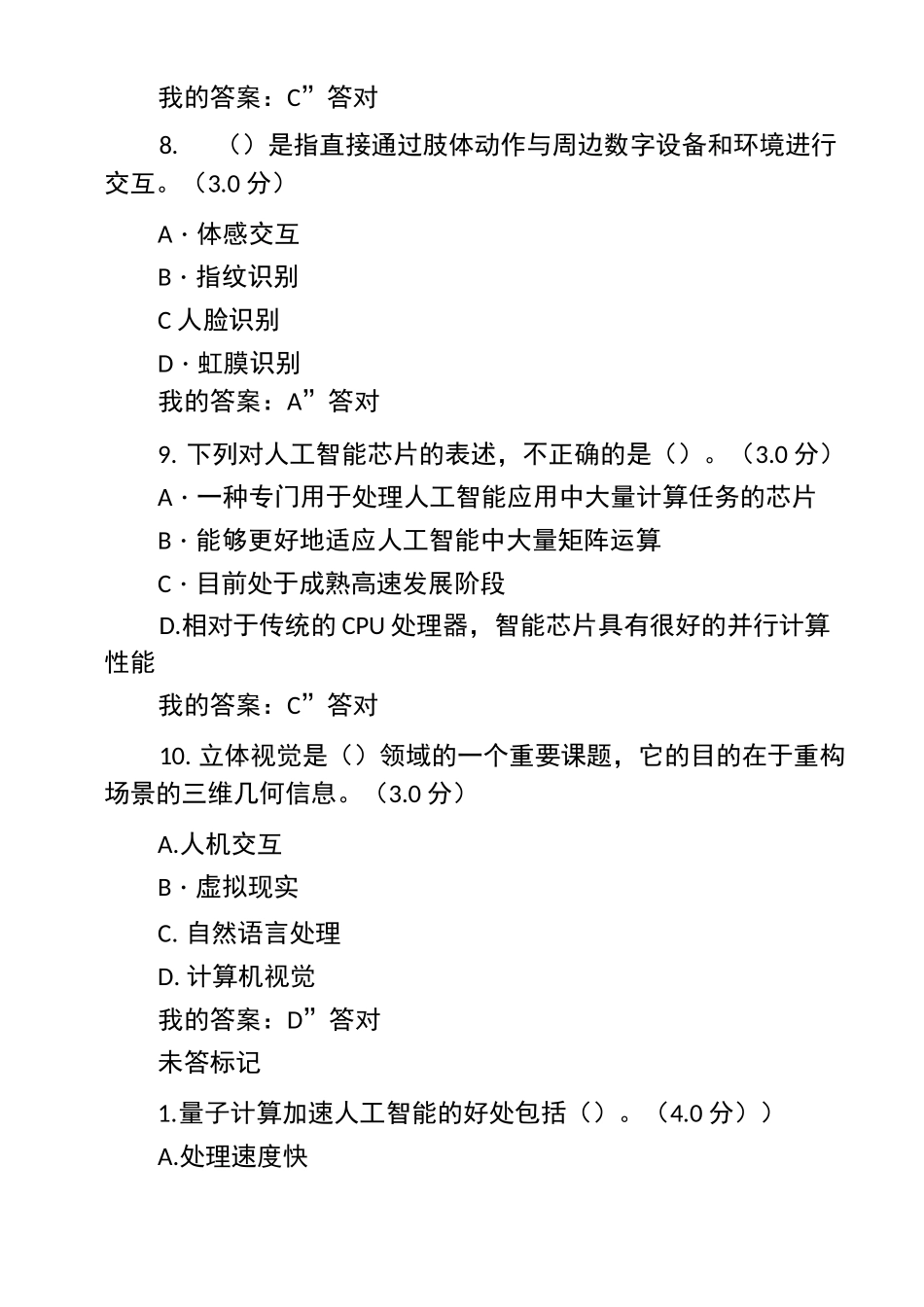 2020公需课《人工智能技术及其发展趋势》答案_第3页