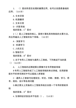 2020公需课《人工智能技术及其发展趋势》答案