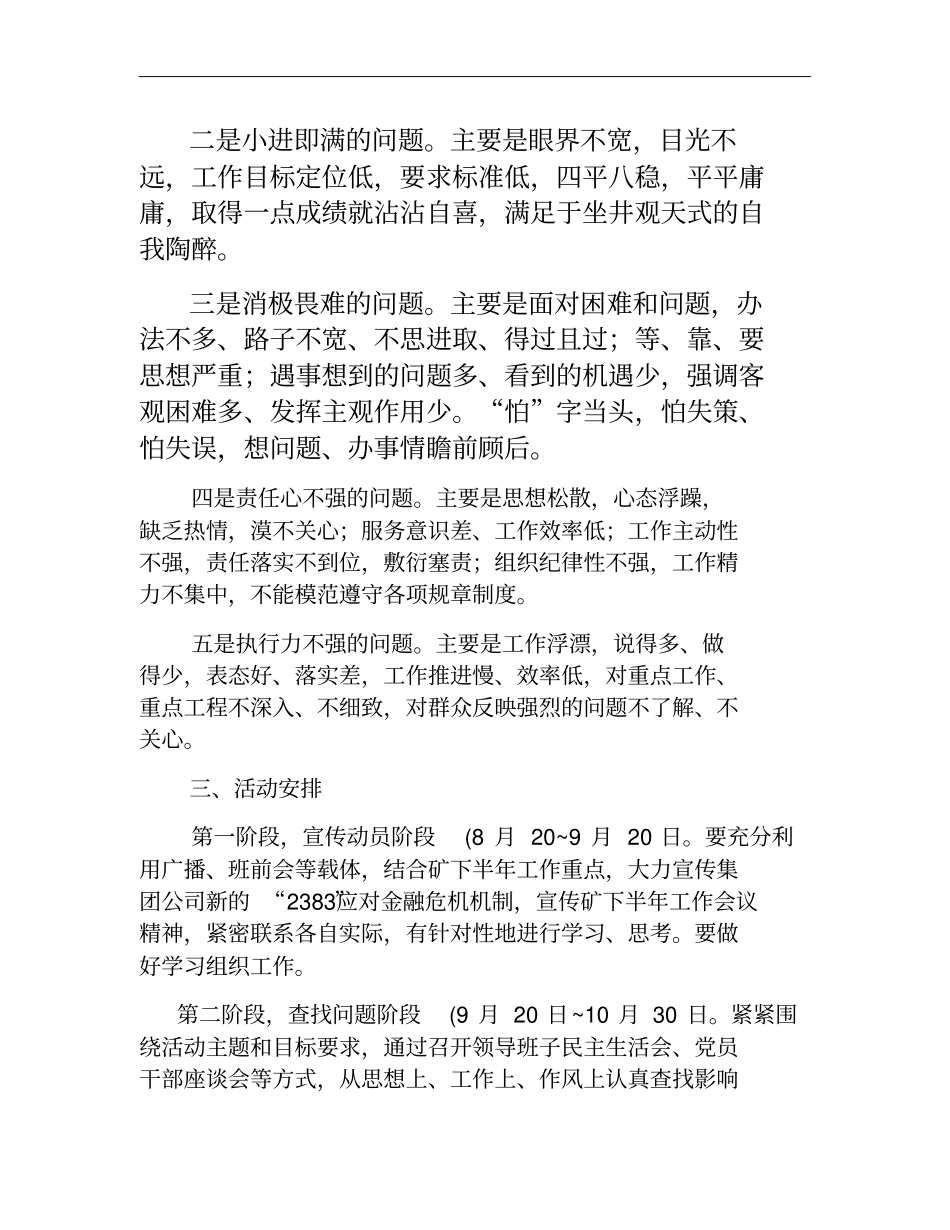 应对危机大讨论活动实施方案概要_第2页