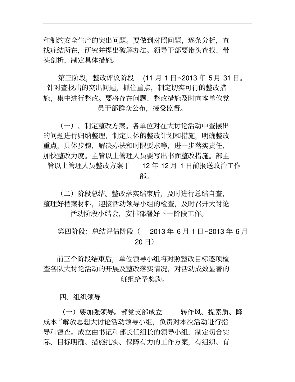 应对危机大讨论活动实施方案概要_第3页