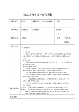 应对敲诈勒索