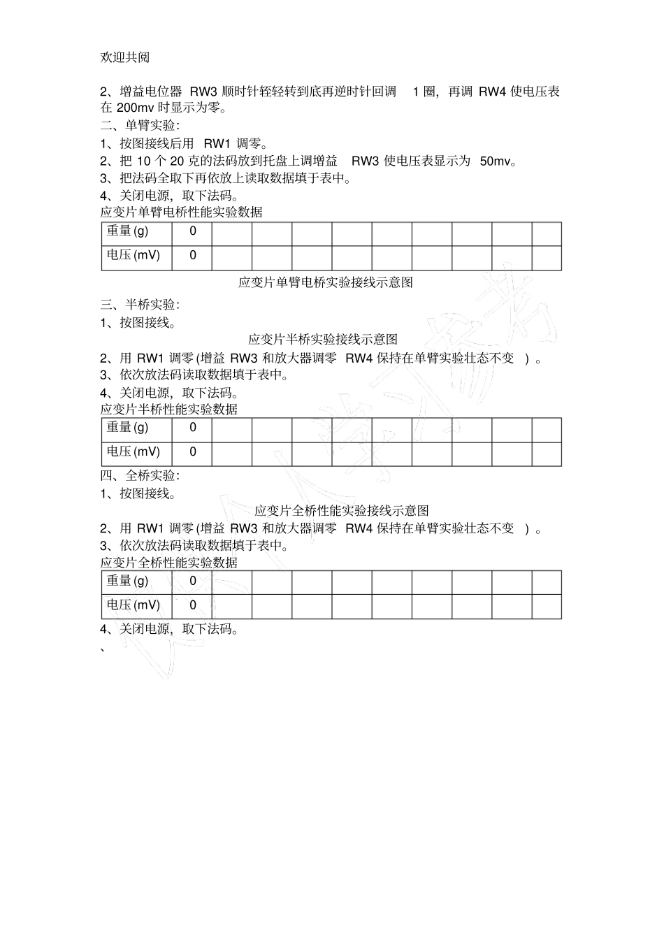 应变片单臂、半桥、全桥性能比较试验_第2页