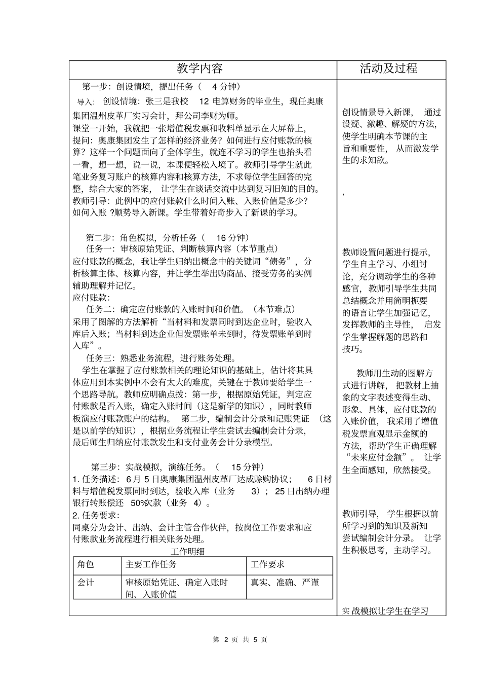 应付账款教学设计_第2页
