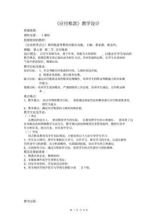 应付账款教学设计