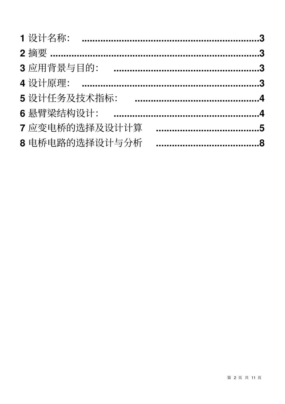 应变片加速度传感器_第2页